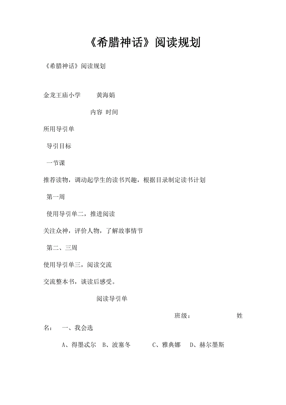 《希腊神话》阅读规划_第1页