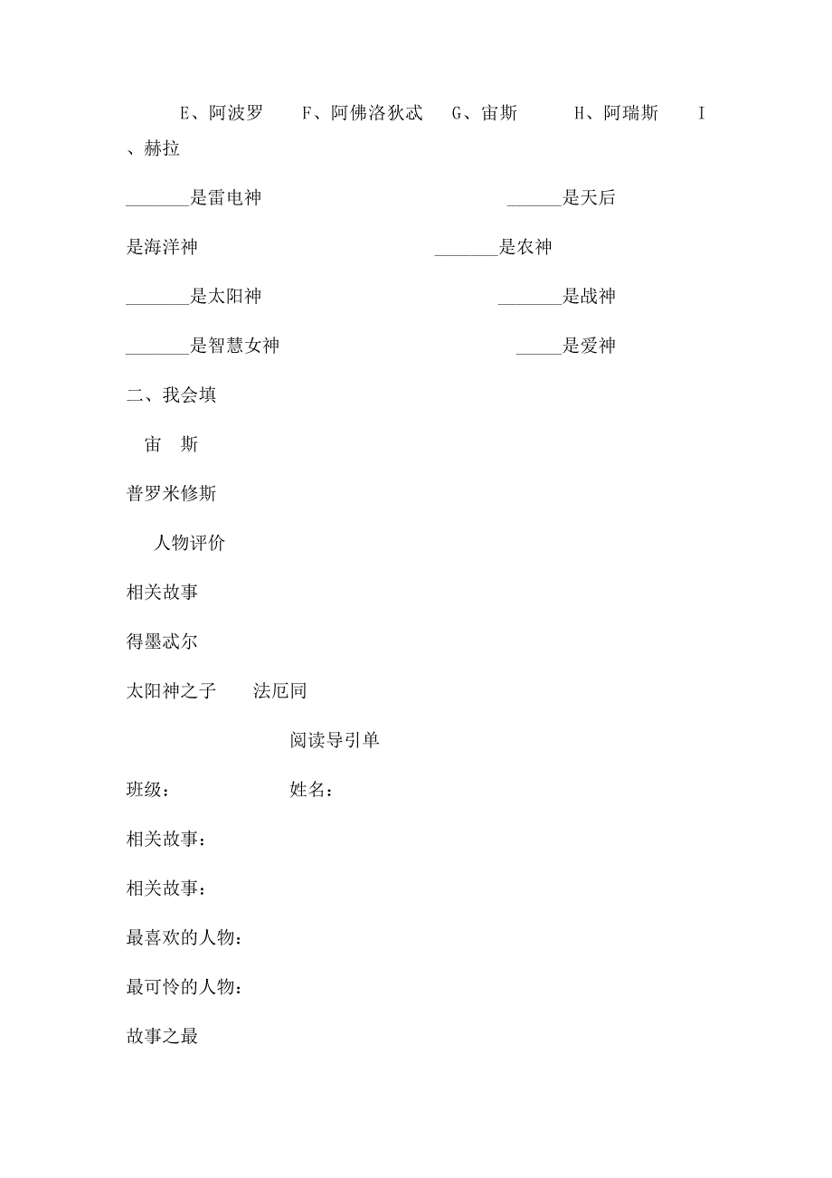 《希腊神话》阅读规划_第2页