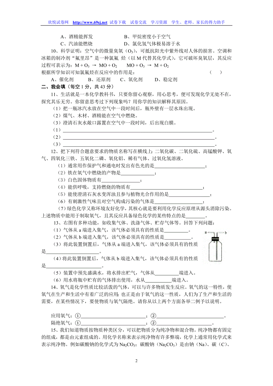 2007年九年级化学第二单元(我们周围的空气)测试题0201.doc_第2页