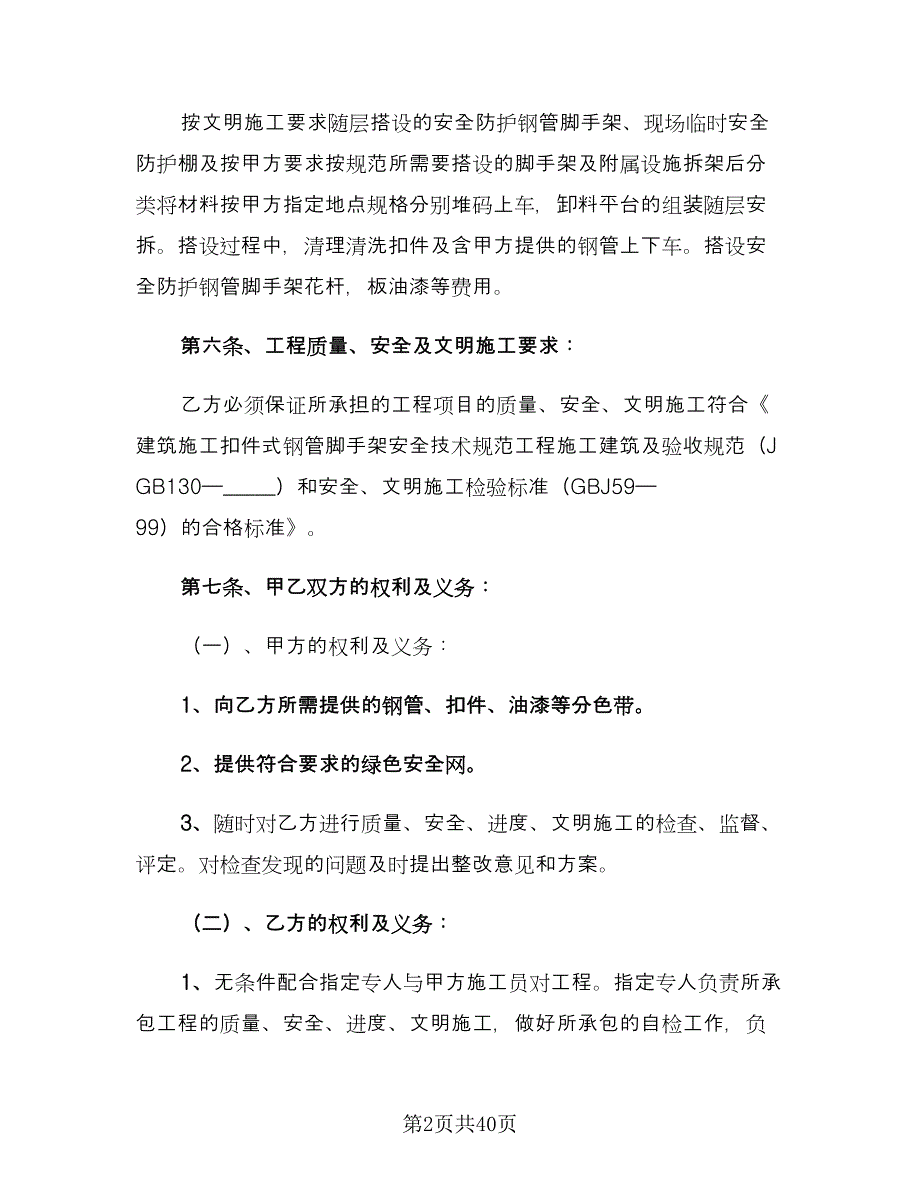 房屋装修施工安全协议书律师版（9篇）_第2页