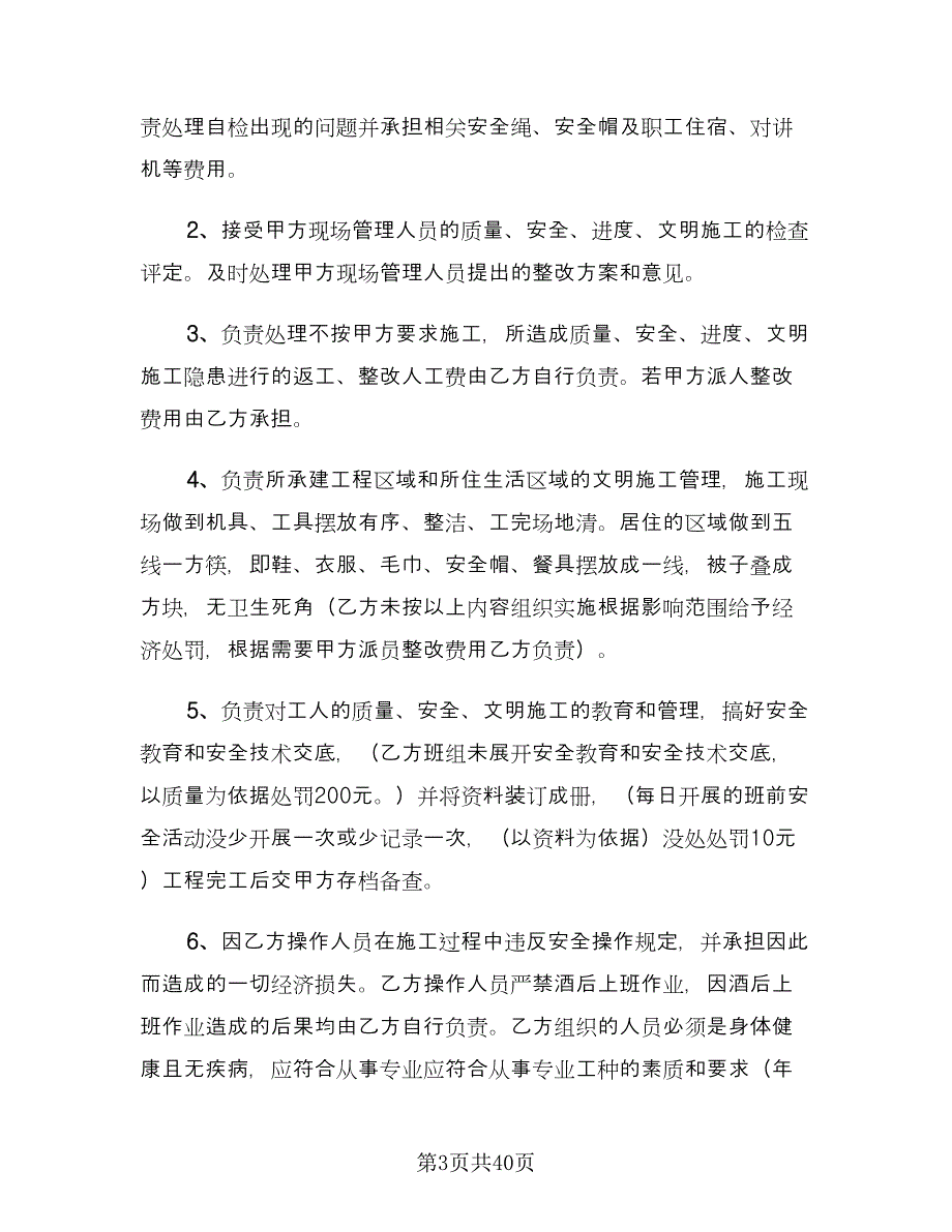 房屋装修施工安全协议书律师版（9篇）_第3页