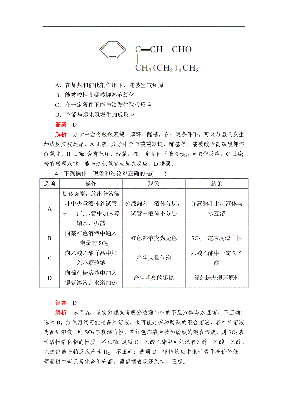 高考大二轮专题复习冲刺化学经典版：“7＋1”小卷练18 Word版含解析_第2页