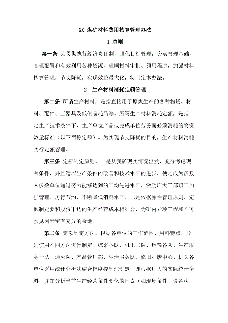 XX煤矿材料费用核算管理办法_第1页