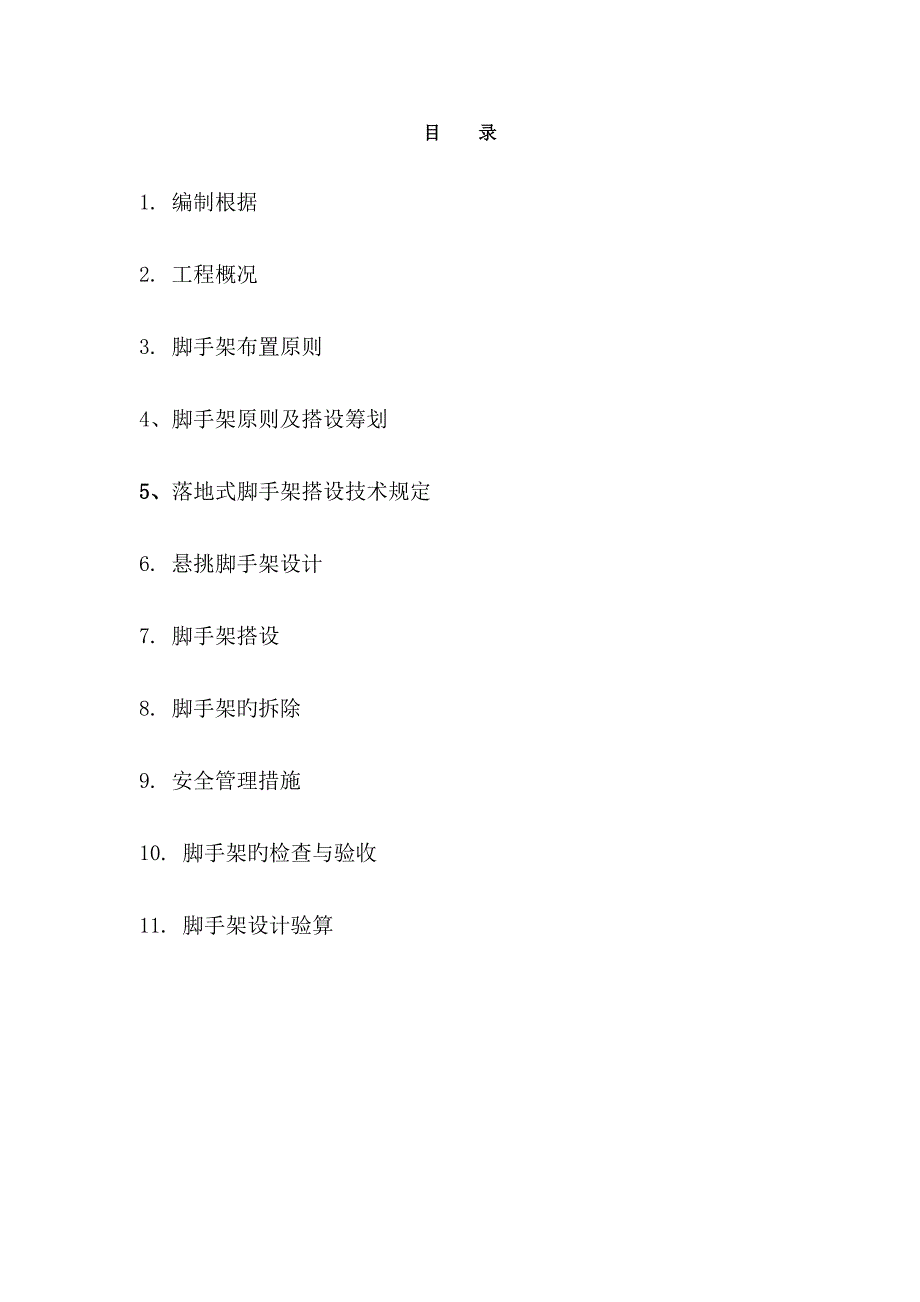 悬挑脚手架综合施工专题方案已批回需做钢爬架专题方案_第2页