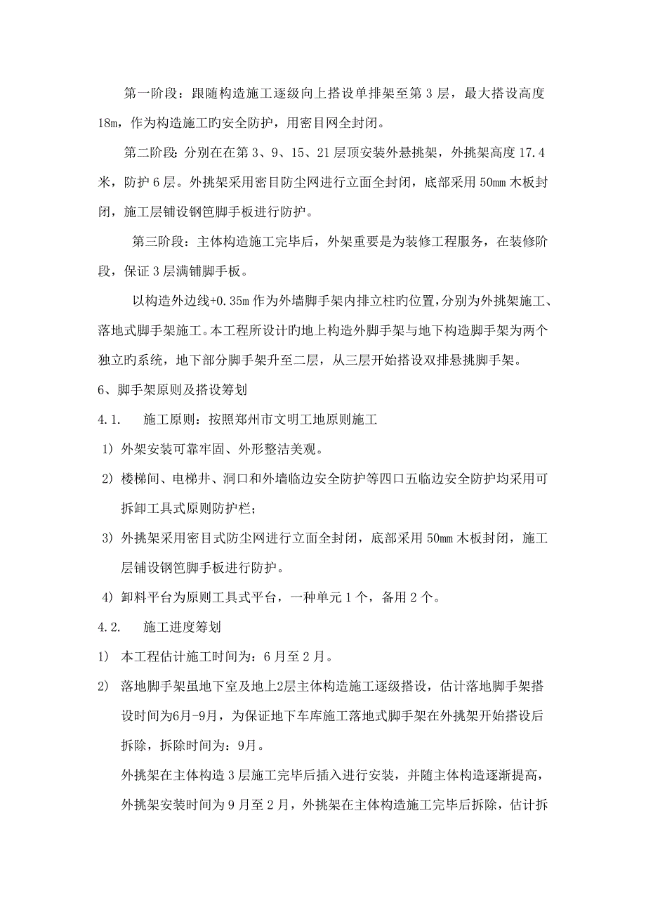 悬挑脚手架综合施工专题方案已批回需做钢爬架专题方案_第4页