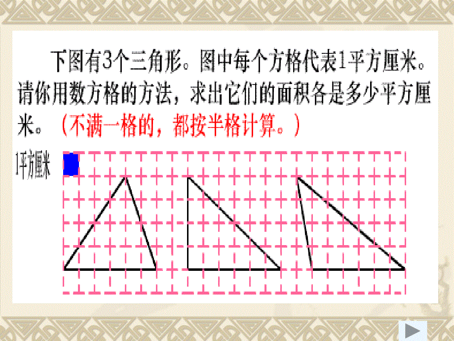 三角形面积的计算课件_第4页