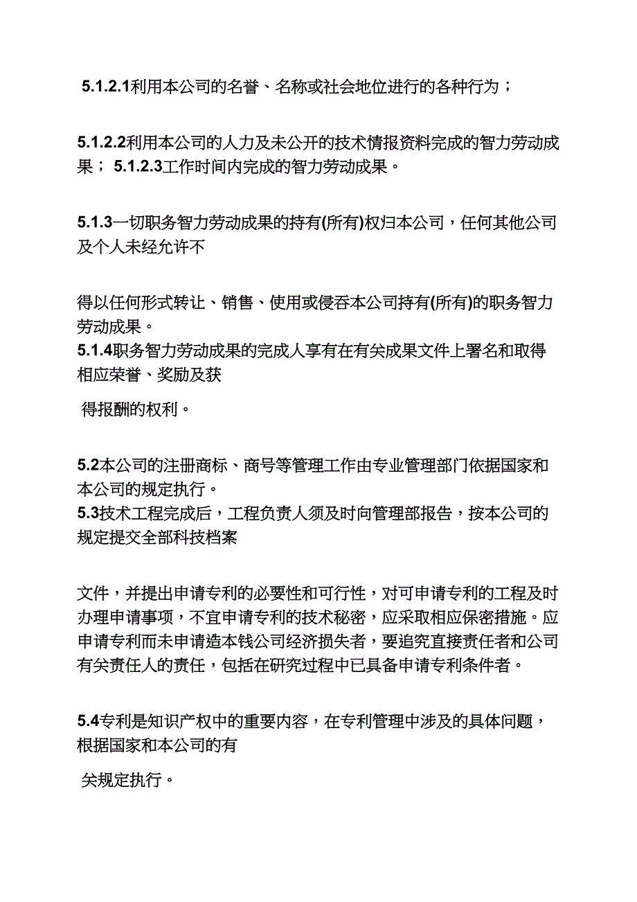 合同范本之知识产权合同控制程序_第3页