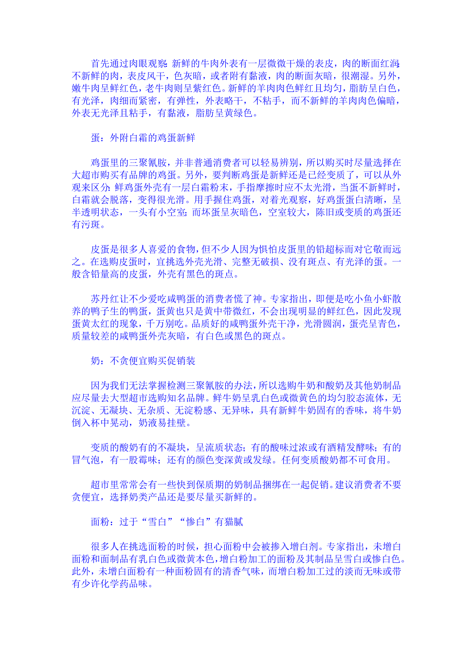 教你怎样买菜更安全.doc_第2页