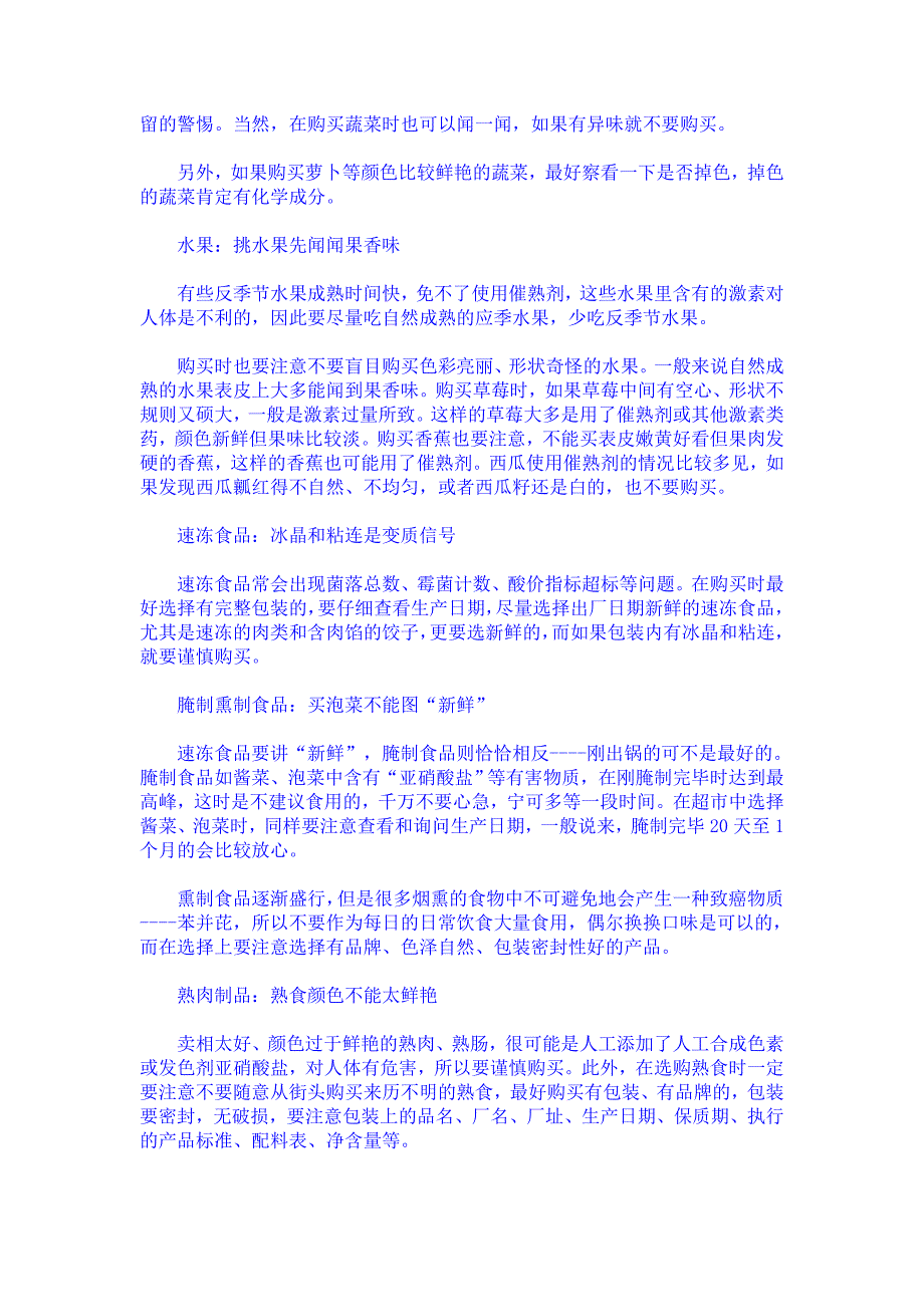 教你怎样买菜更安全.doc_第4页