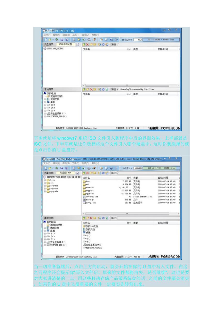 如何使用U盘做win7系统盘图解_第5页