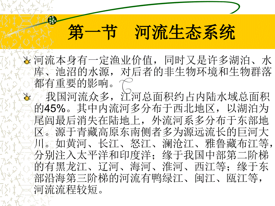 养殖水域生态系统的结构与功能课件_第2页