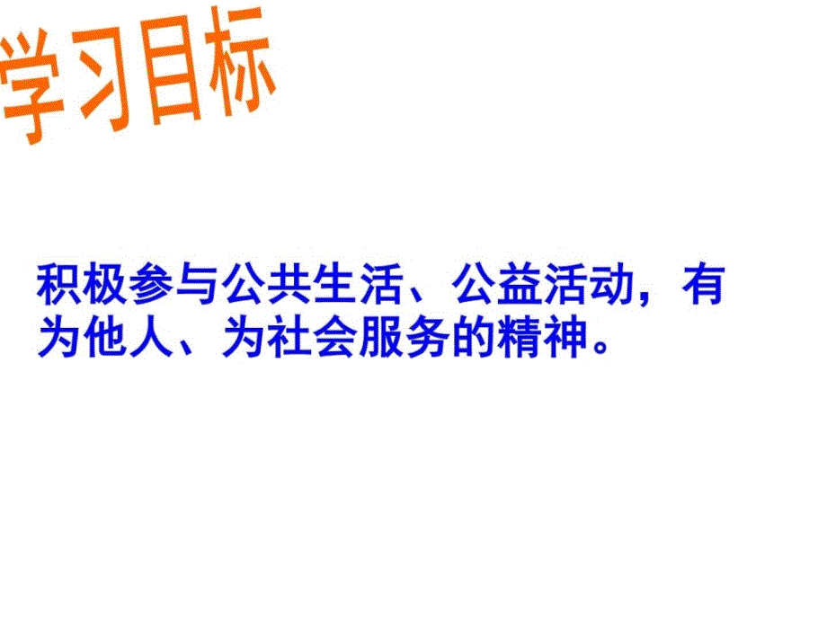 最新苏人版九年级思想品德第一课第四框._第2页