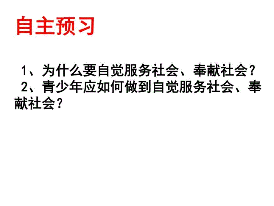 最新苏人版九年级思想品德第一课第四框._第3页