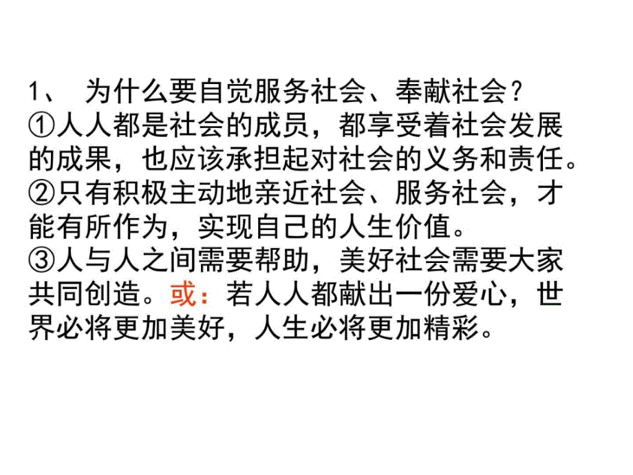 最新苏人版九年级思想品德第一课第四框._第4页