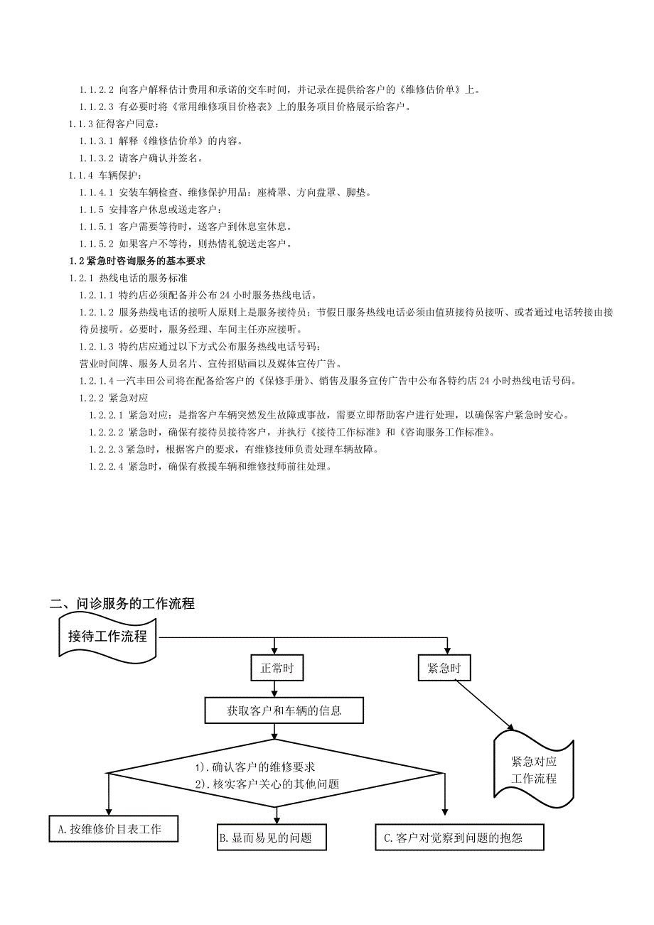 车辆维修接待流程_第2页