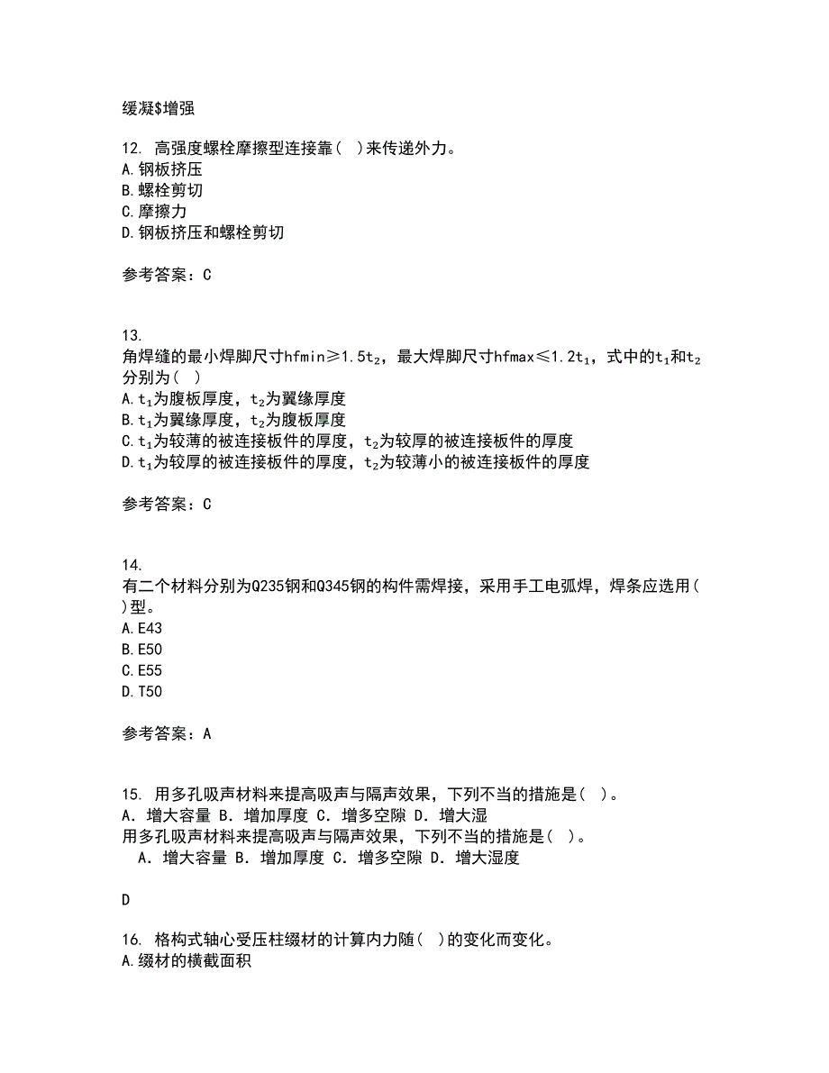 东北农业大学21秋《钢结构》在线作业一答案参考74_第3页