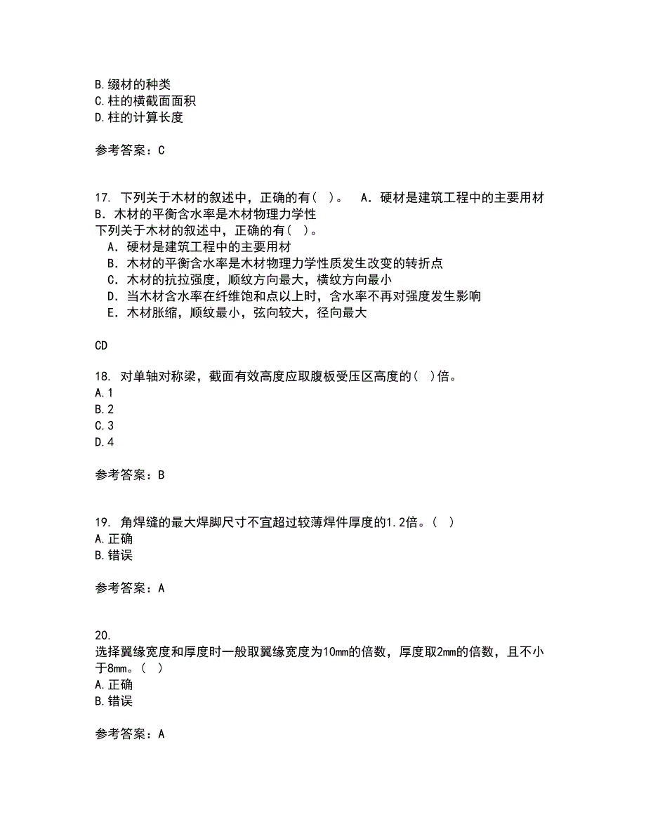 东北农业大学21秋《钢结构》在线作业一答案参考74_第4页