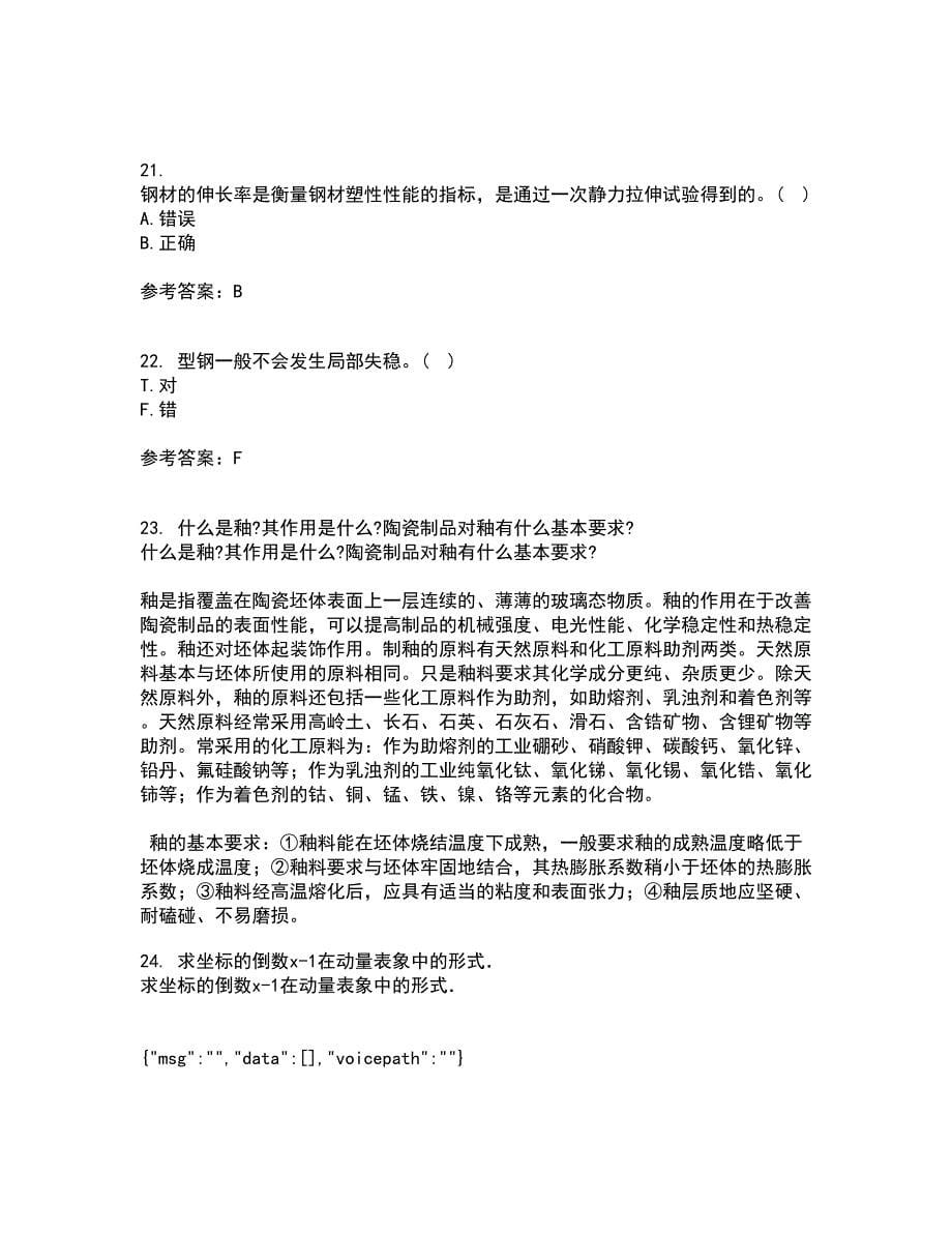 东北农业大学21秋《钢结构》在线作业一答案参考74_第5页