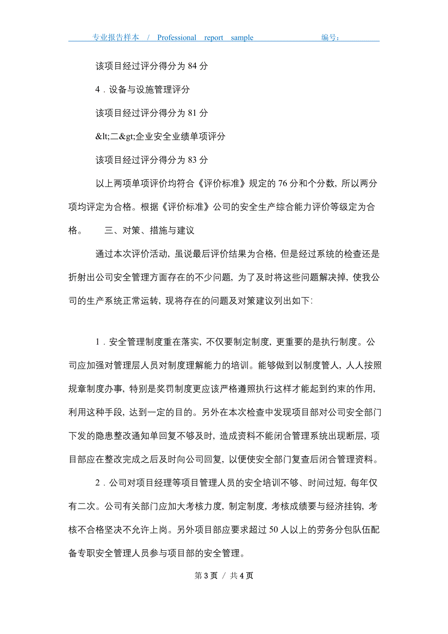 建筑施工公司自我安全评价报告_第3页