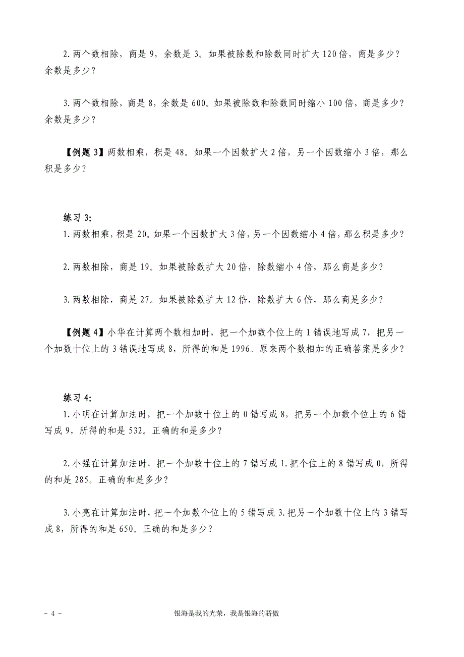 小学奥数举一反三(四年级)9-20.doc_第4页