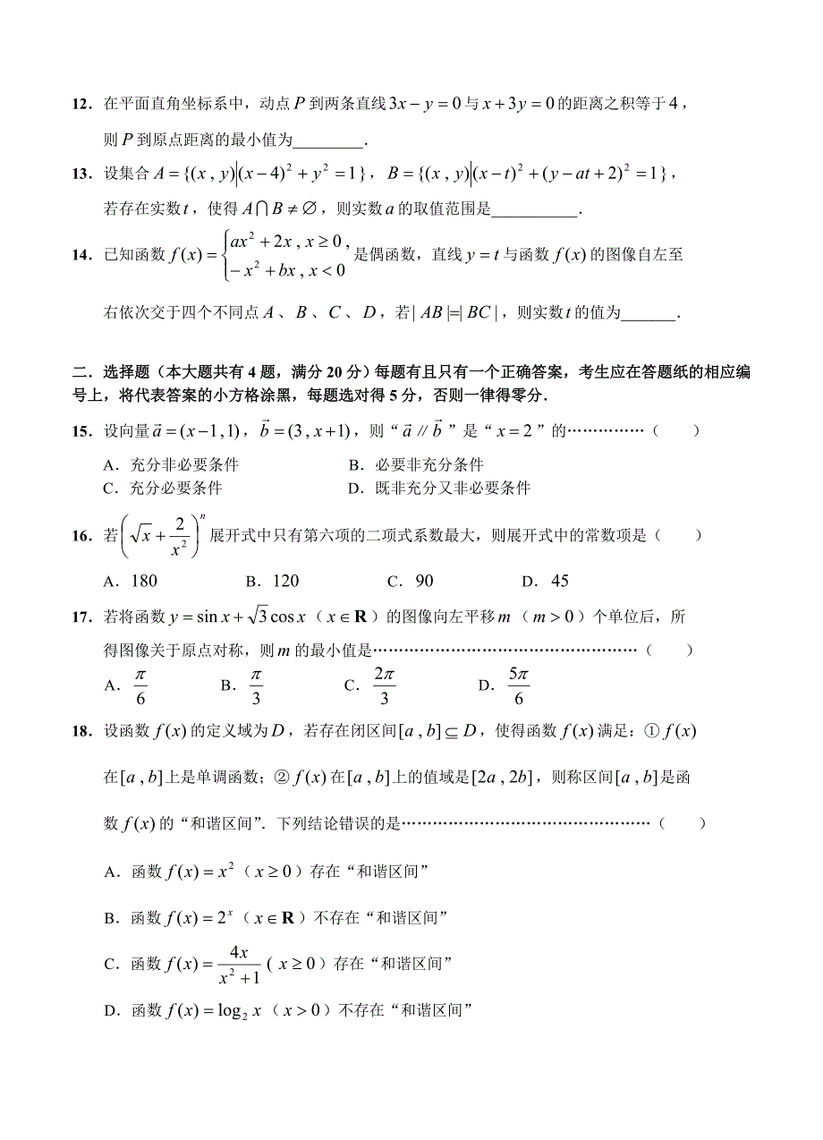 最新上海高三上学期期末质量调研一模数学文试卷含答案_第2页