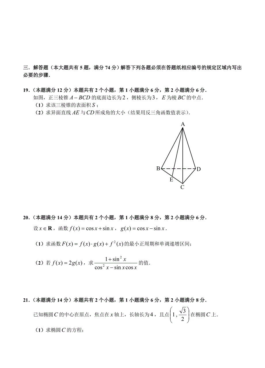 最新上海高三上学期期末质量调研一模数学文试卷含答案_第3页