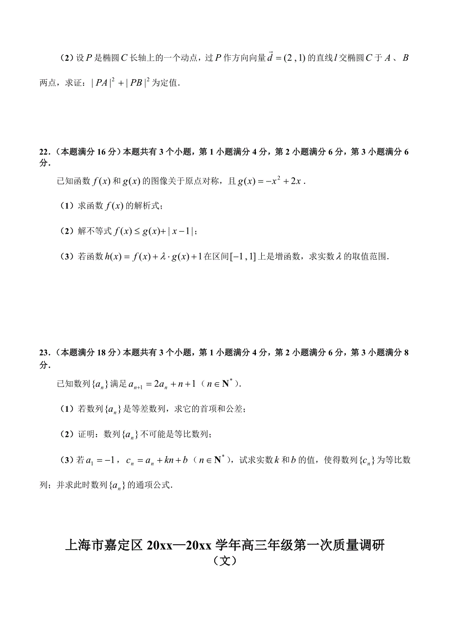 最新上海高三上学期期末质量调研一模数学文试卷含答案_第4页