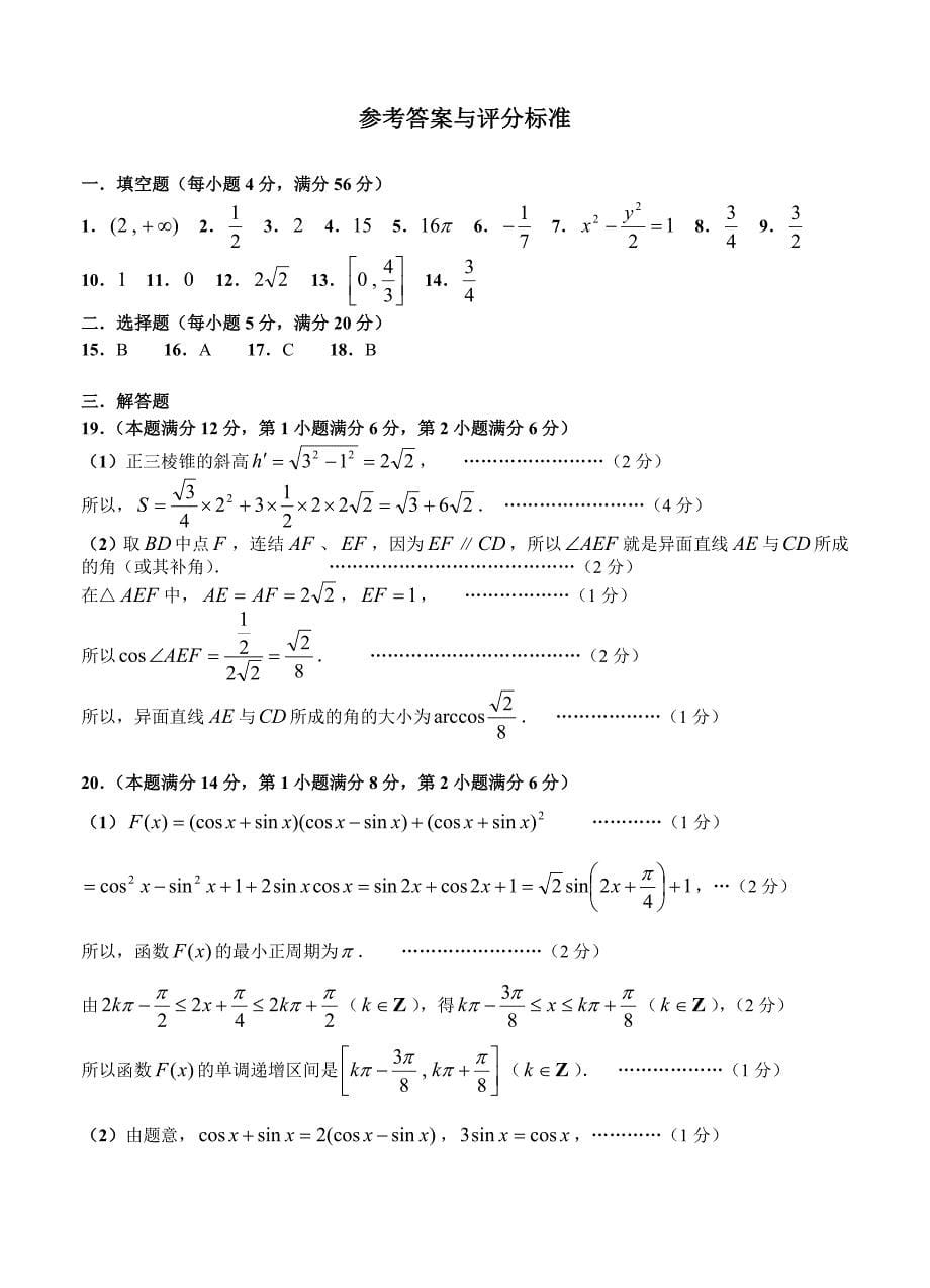 最新上海高三上学期期末质量调研一模数学文试卷含答案_第5页