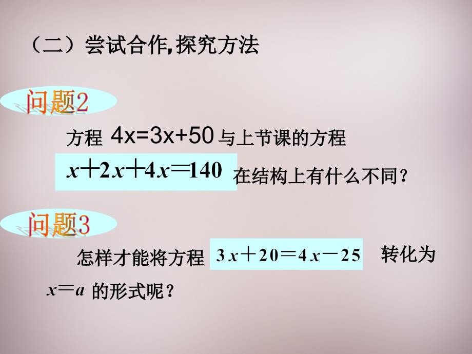 移项富源县大河镇第一中学李树吉_第4页