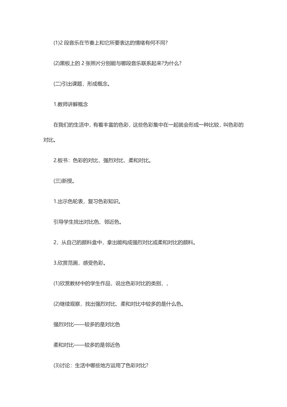 色彩的对比[3].doc_第2页