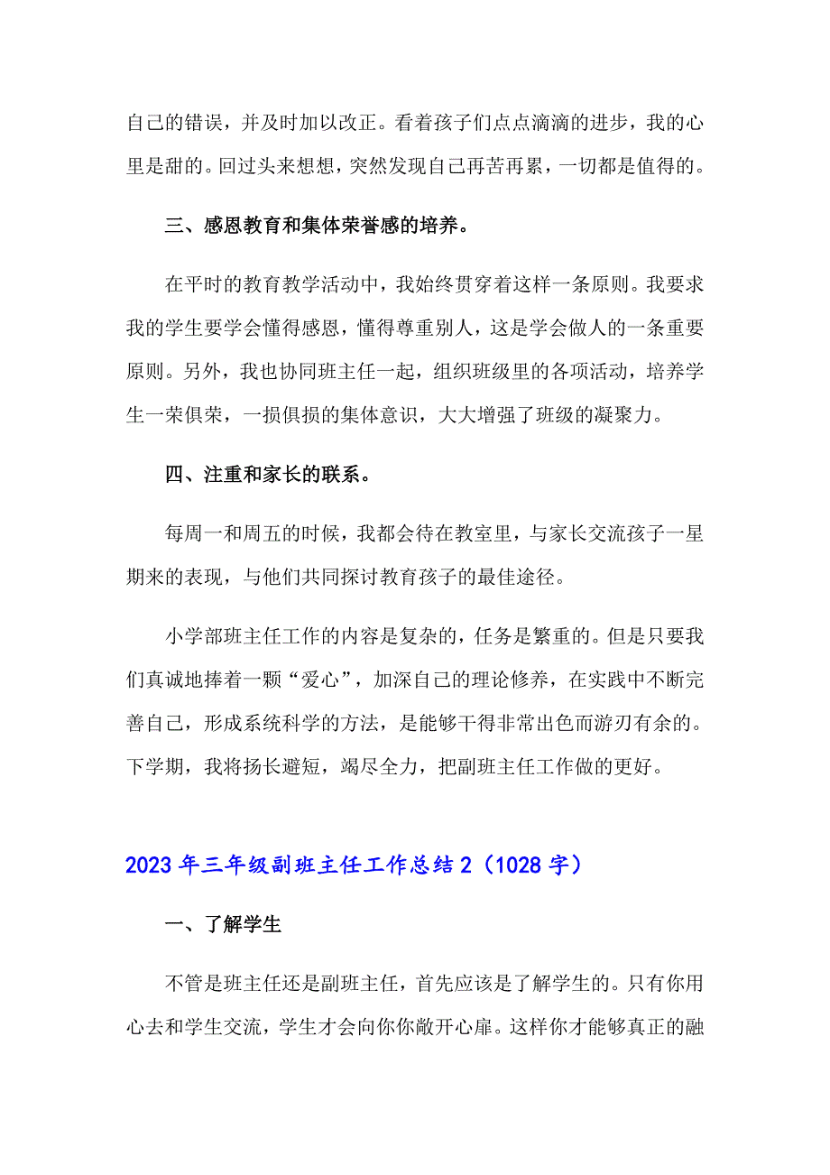 2023年三年级副班主任工作总结_第2页