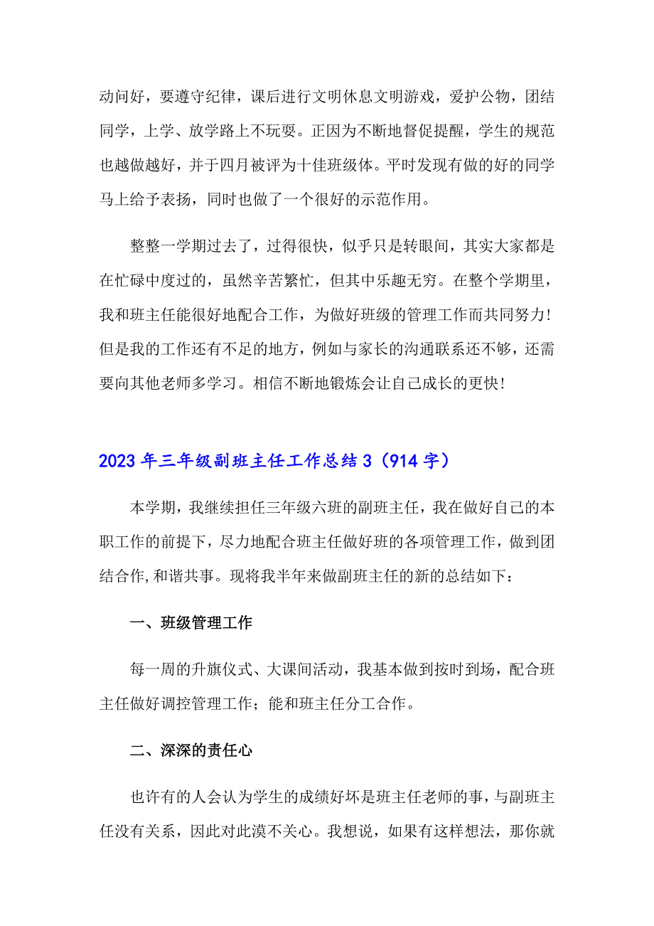 2023年三年级副班主任工作总结_第4页