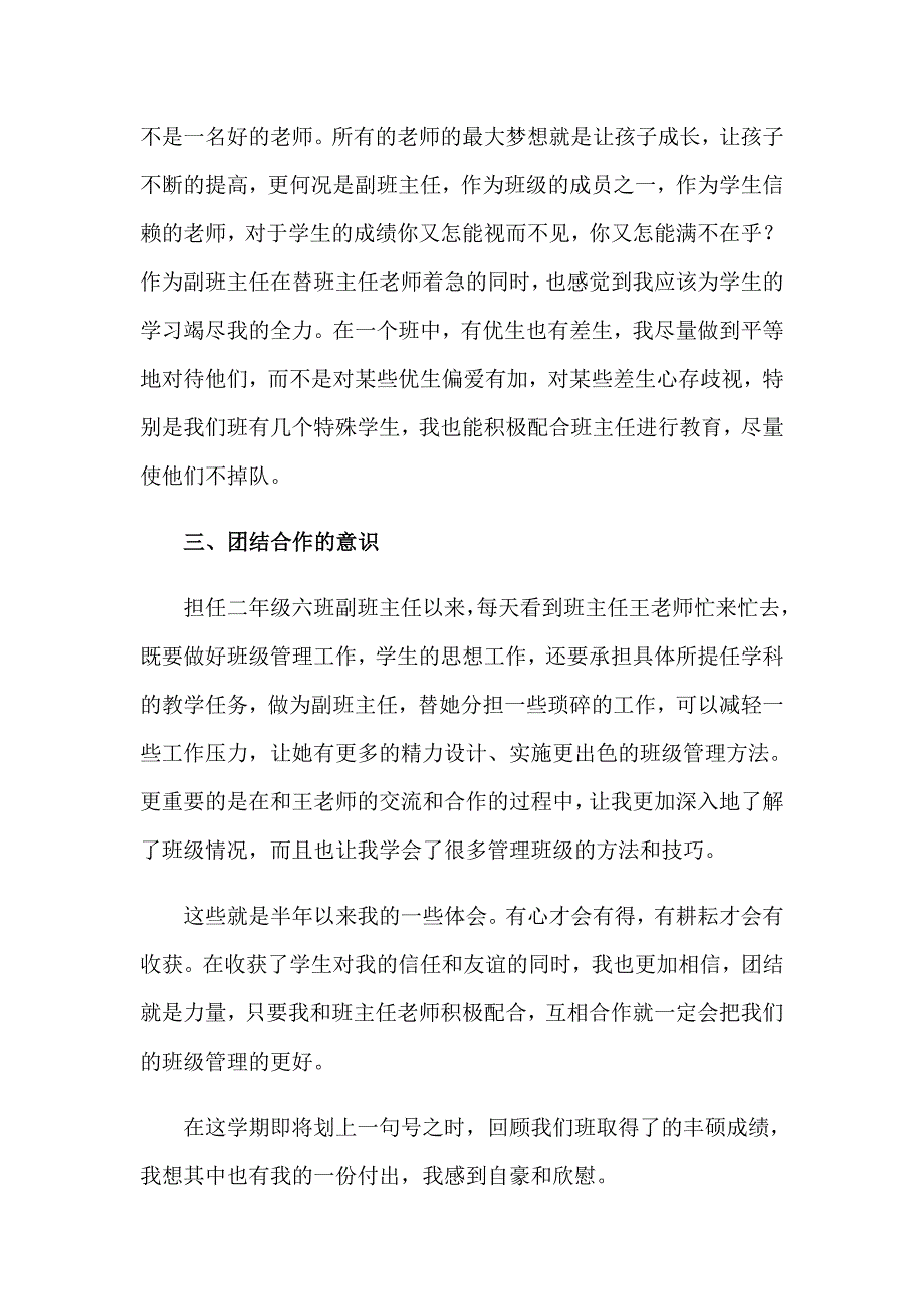 2023年三年级副班主任工作总结_第5页