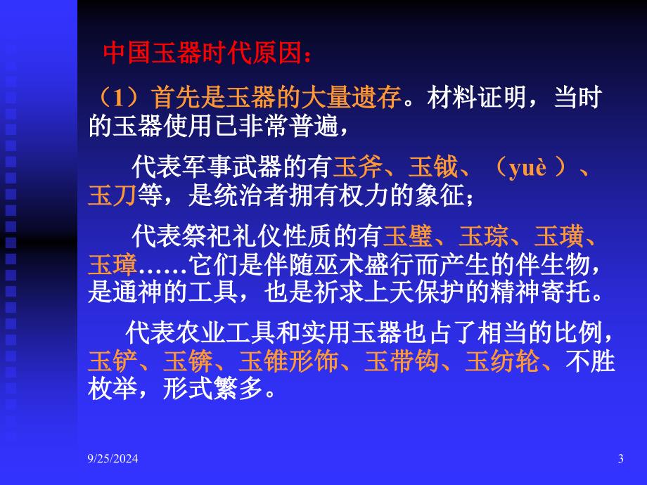 中国古玉器与玉文化课件_第3页