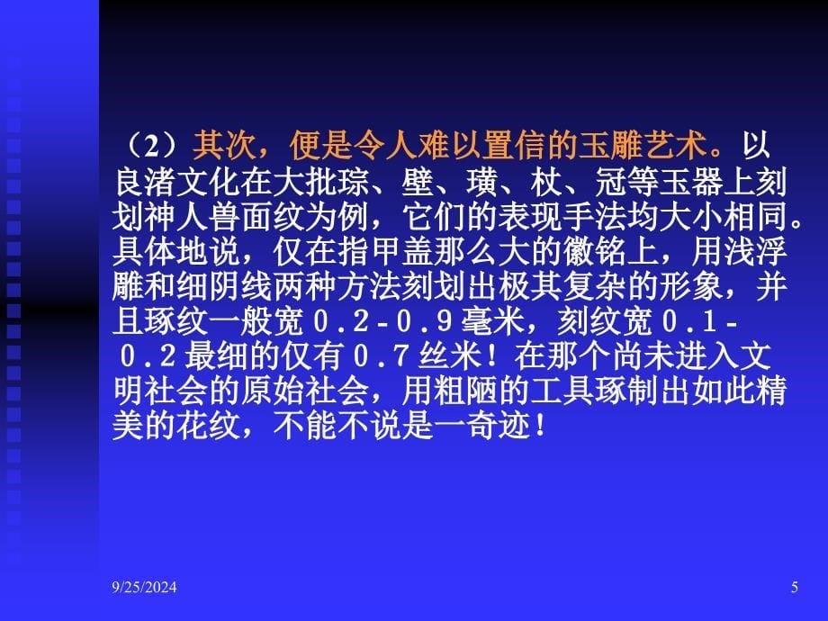 中国古玉器与玉文化课件_第5页