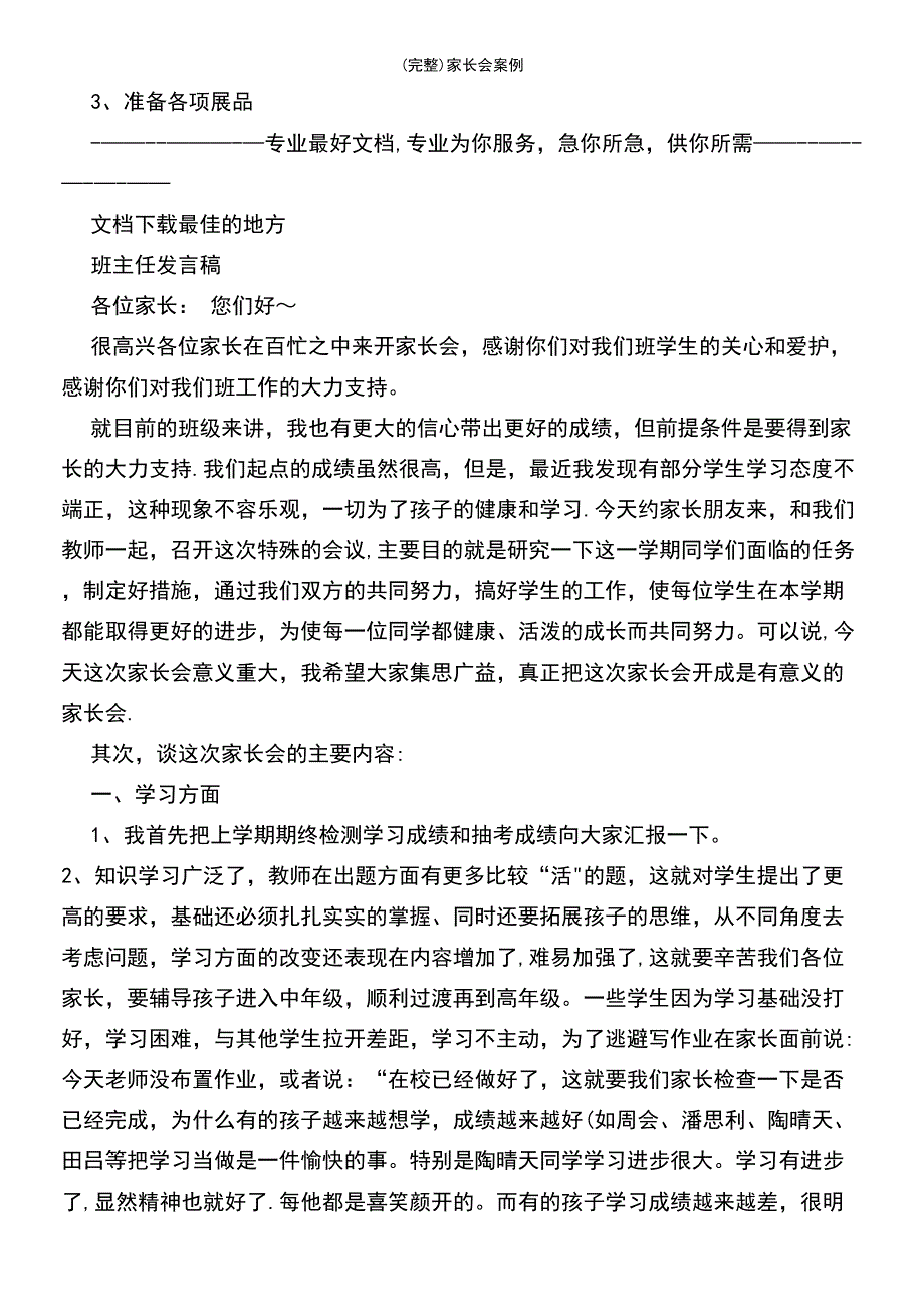 (最新整理)家长会案例_第3页