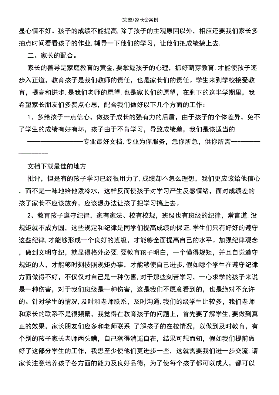 (最新整理)家长会案例_第4页