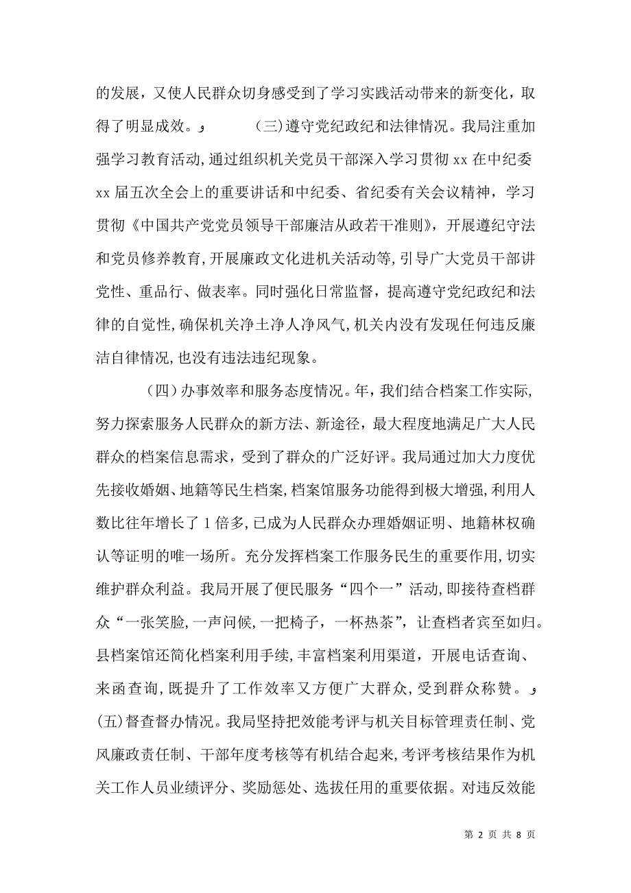 档案局年终效能建设工作报告_第2页