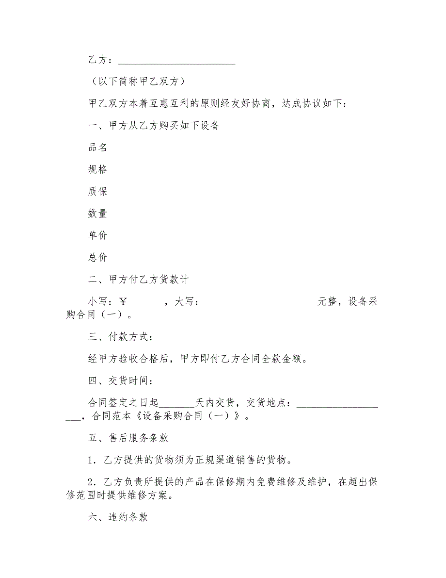 2022有关采购协议书3篇_第2页