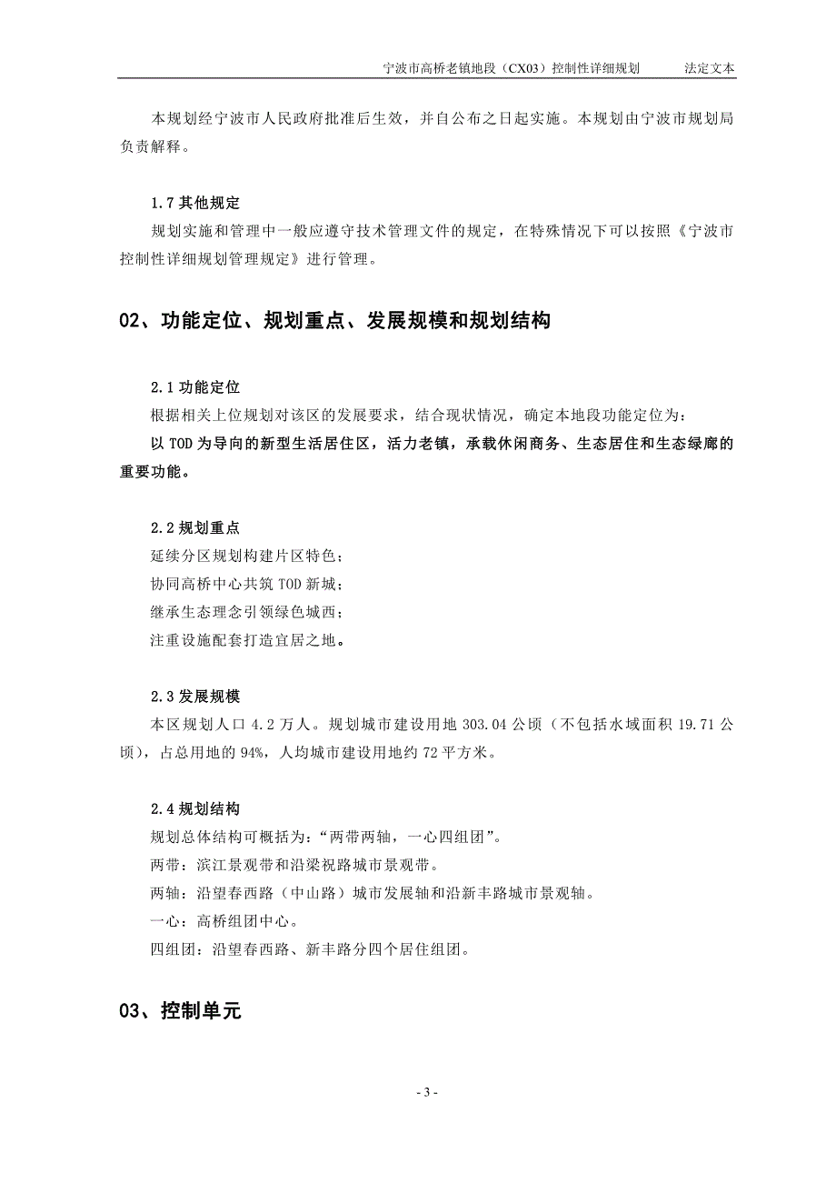 精品资料2022年收藏宁波城控制性详细规划编制规程宁波城西网城西引力_第3页