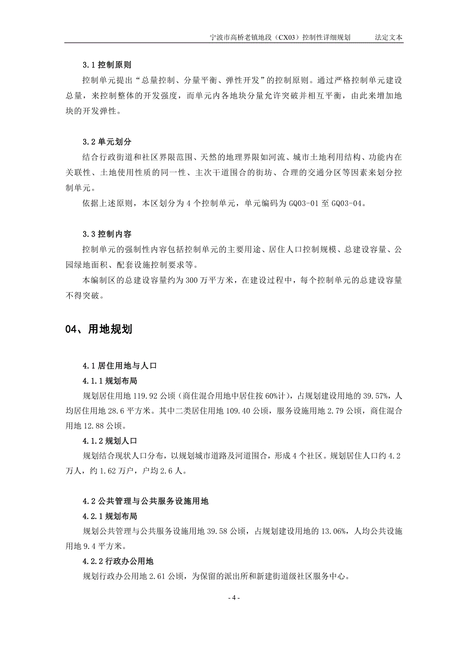 精品资料2022年收藏宁波城控制性详细规划编制规程宁波城西网城西引力_第4页