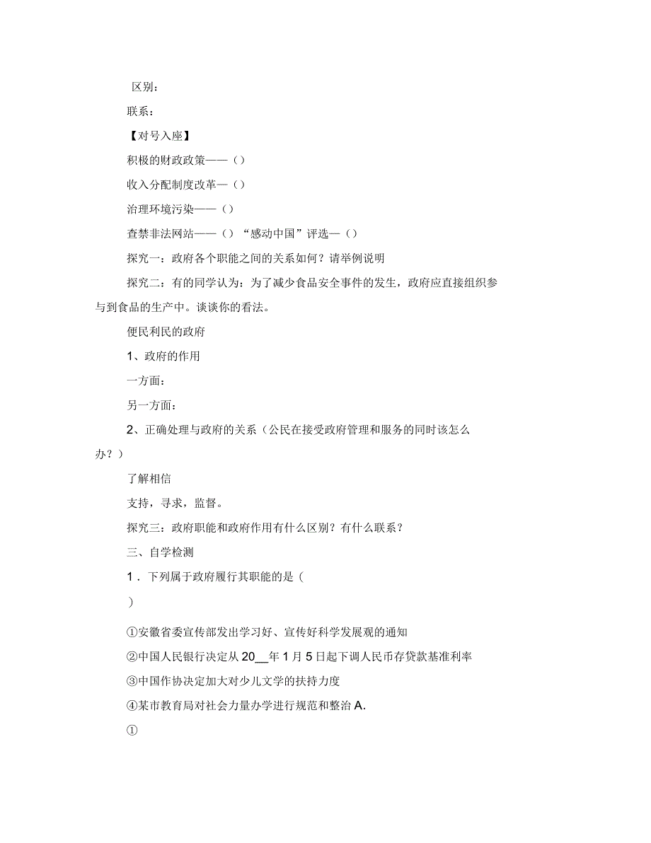 高一政治生活第三课第一框导学案word编辑版_第2页