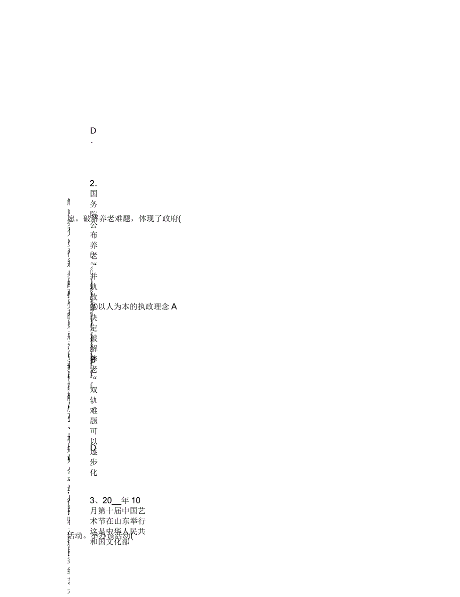 高一政治生活第三课第一框导学案word编辑版_第4页