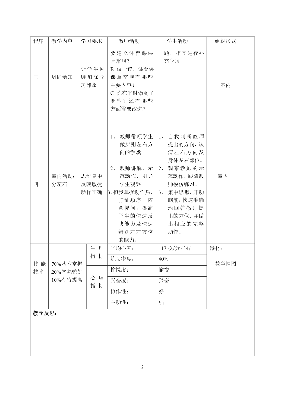 小学体育水平一教案全集.doc_第2页