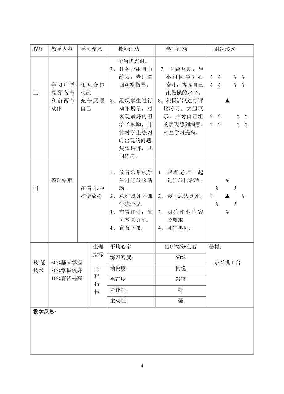 小学体育水平一教案全集.doc_第4页