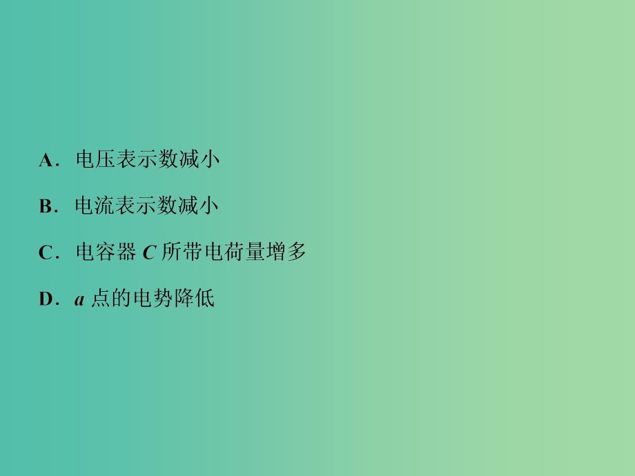 高考物理二轮复习 第一部分 考前复习方略 专题十 直流电路和交流电路课件.ppt_第3页