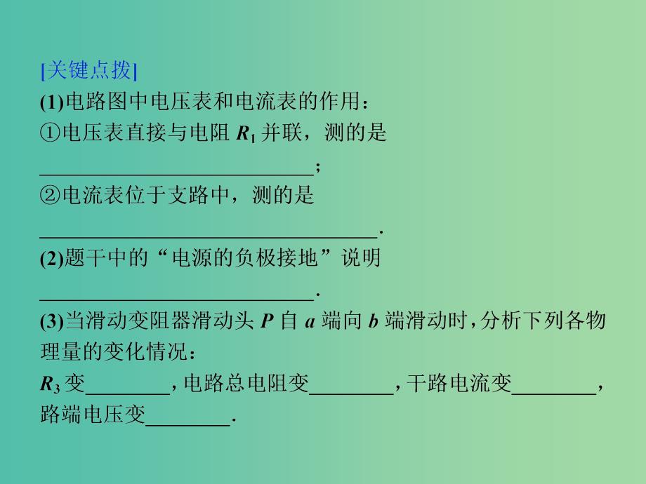 高考物理二轮复习 第一部分 考前复习方略 专题十 直流电路和交流电路课件.ppt_第4页