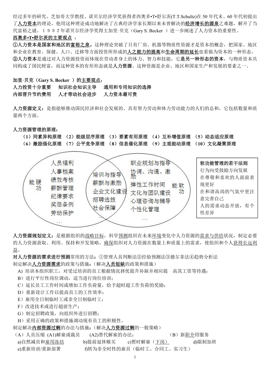 人力资源46191.doc_第1页