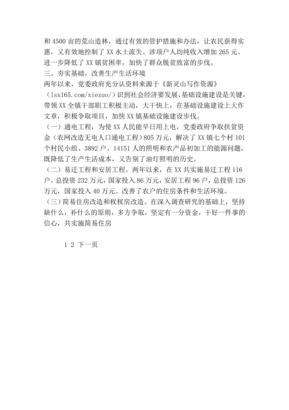 扶贫工作典型事迹事迹材料_第3页