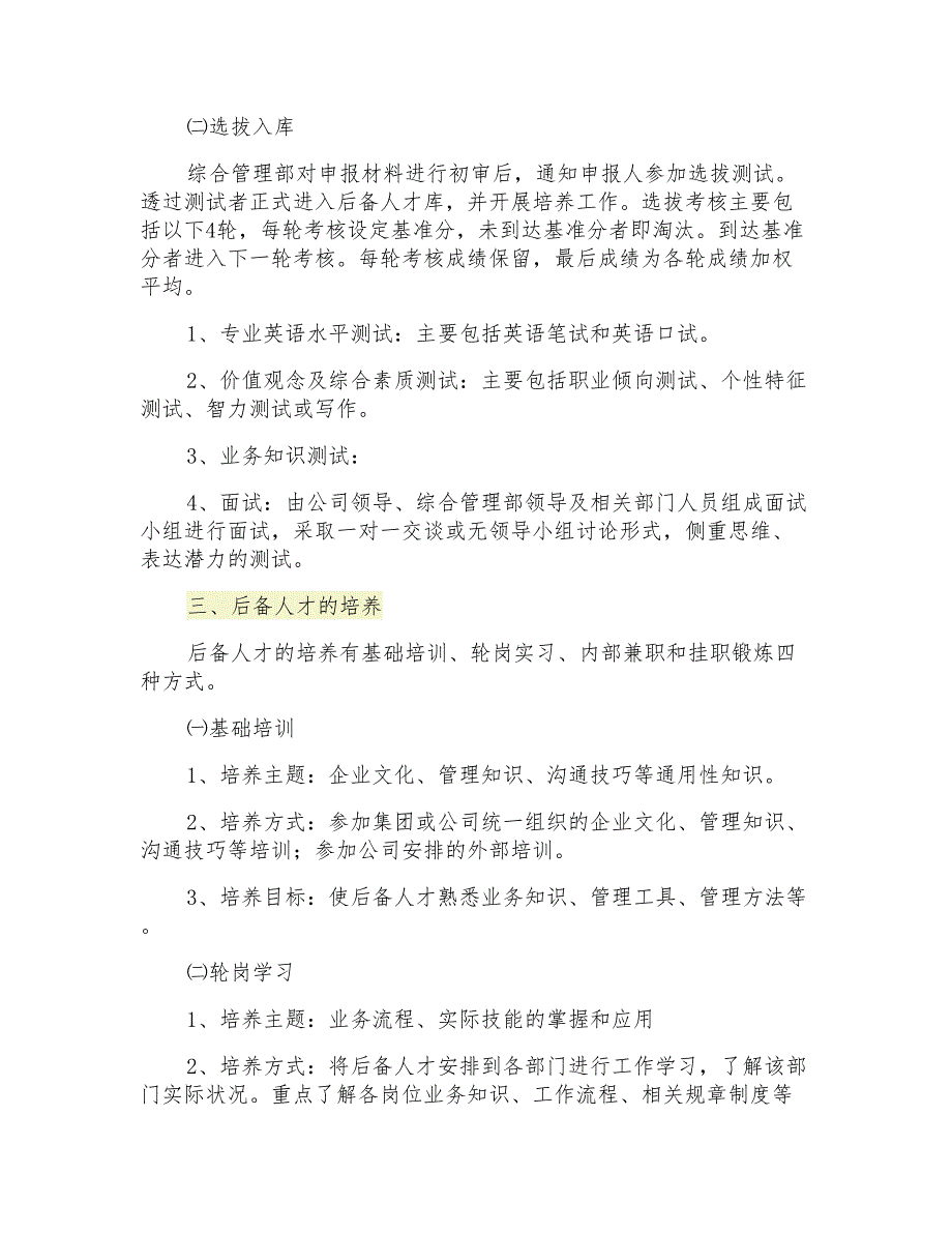 企业人才培养方案范文集锦8篇_第2页